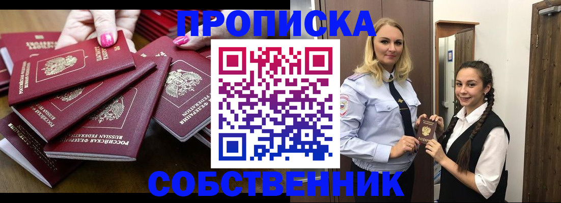 прописка от собственника в Александрове